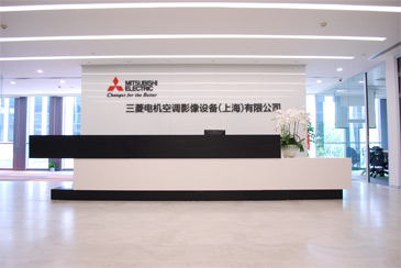 三菱电机空调影像设备(上海)有限公司_01